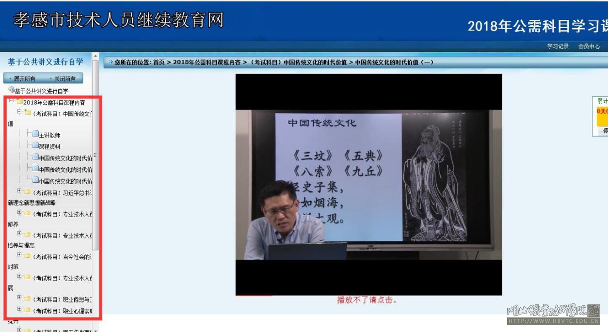 2018年度专业技术人员继续教育公需科目网上培训安排及操作指南